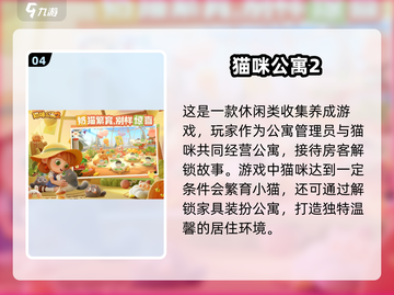 撸猫党的福音！超🔥猫咪游戏合集🐱🎮2024必玩截图5