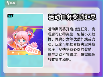 元梦之星满月庆💥超多活动等你来玩🎉截图5