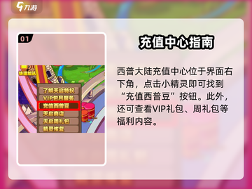 🎮西普大陆充值中心全攻略！💰快速找到充值入口✨截图2