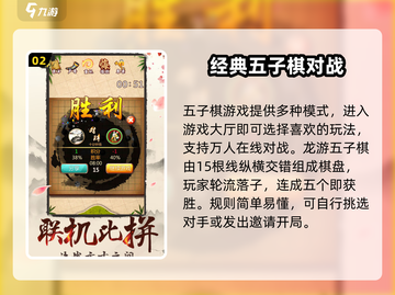 龙游五子棋🔥超简单玩法揭秘，速来打卡！截图3