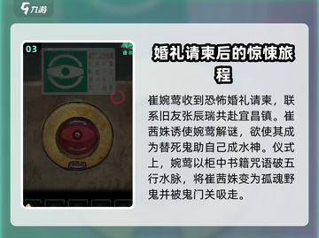 纸嫁衣4🔥第三章棺材通关秘籍✨超详细攻略来啦！截图4