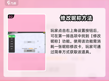 🎮元梦之星改名秘籍！昵称随心换💥截图3