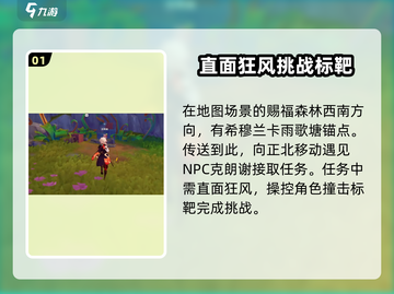 原神🔥勇敢的北风任务超详细攻略来啦！截图2