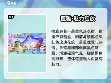 元梦之星暗夜玫瑰檀雅获取攻略✨截图4
