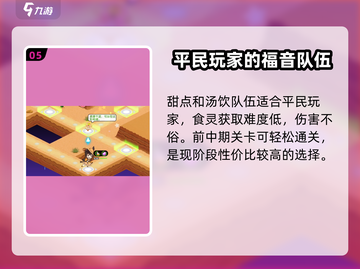 料理次元🔥最强刷图阵容搭配攻略来了！截图6