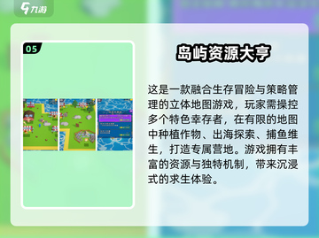🔥孤岛求生手游TOP5下载榜🌊截图6