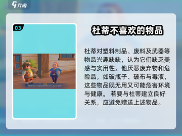 《沙石镇时光》杜迪喜好大曝光！😍游戏党必看截图4