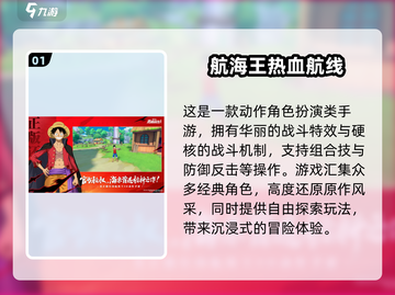 🔥2025必玩海贼王手游全汇总💥截图2