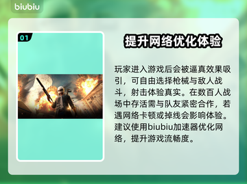 绝地求生吃鸡加速器推荐🔥让你轻松吃鸡！截图2