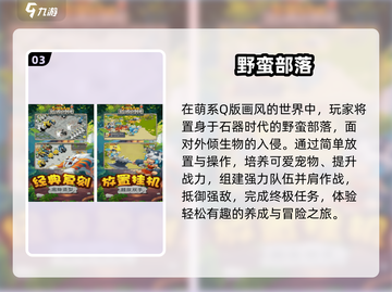 🔥2025最火部落游戏TOP榜💥截图4