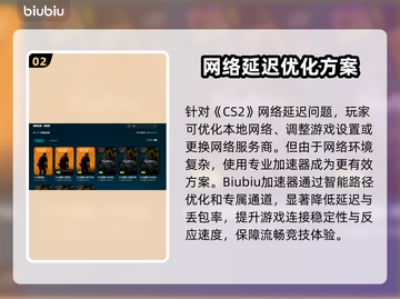 💥CS2网络延迟太卡？速看解决方法！🎮截图3