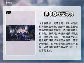 永夜降临🔥复苏玩法超详细攻略来了！还不快来学截图2