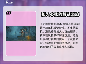 纸嫁衣6🔥双人游戏？你不敢玩的惊悚介绍来了！截图2