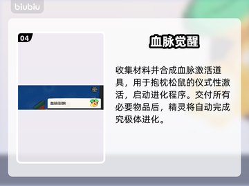 🔥洛克王国抱枕松鼠进化秘籍！🐿截图5