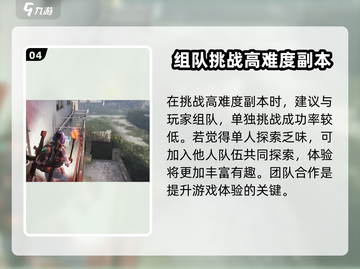 七日世界🔥组队教程，快速上分必备！🎮截图5