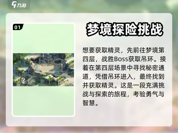 西普大陆手游🔥圣光宝蛇获取秘籍💎截图2