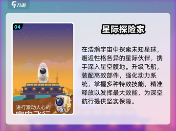 🌌2025必玩星际手游TOP榜🚀截图5