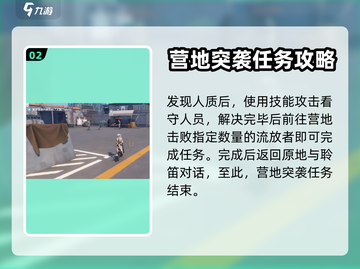 鸣潮⚡营地突袭任务通关攻略来了！快看👇截图3
