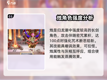 阴阳师：归龙潮灰阵容🔥超强强度分析✨截图4