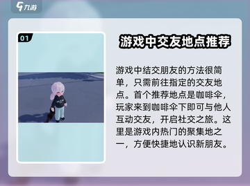 心动小镇🔥交友方法大曝光！快速交友秘籍🎉截图2