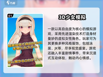 2025必玩！3D模拟美女游戏TOP5🔥🎮截图2
