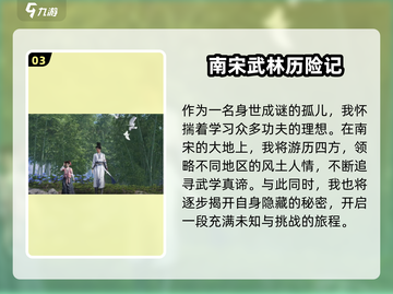 燕云十六声💥游戏全章节介绍来啦！🔥截图4