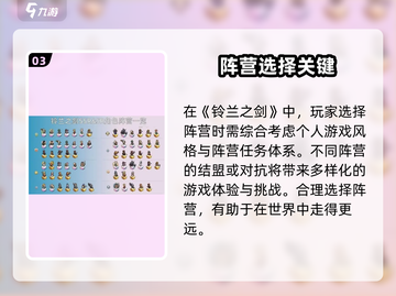 《铃兰之剑》阵营玩法大揭秘💥截图4