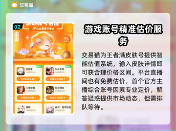王者满皮肤号能卖多少钱？🔥交易平台大揭秘！🎉截图3