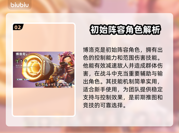 界外狂潮🔥全角色技能大揭秘！💎截图3