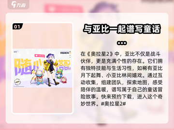 奥拉星2内测版下载🔗，玩家狂喜！🎉截图2
