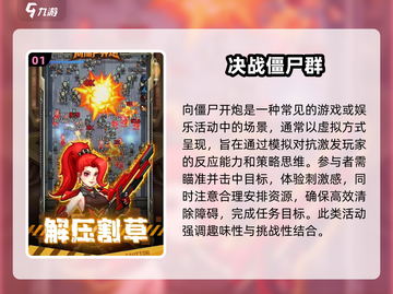 向僵尸开炮🔥：超 fun 玩法大揭秘！截图2