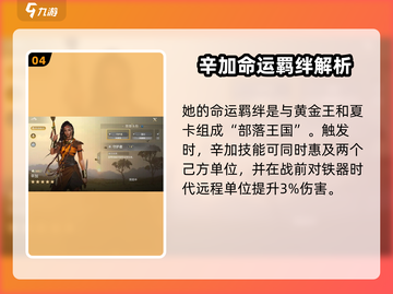 世界启元🔥辛加强度解析，值得培养的隐藏王牌！截图5
