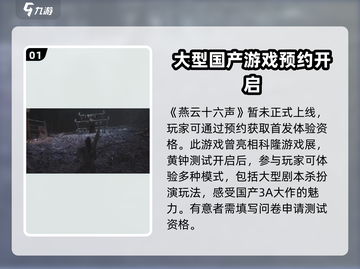 燕云十六声黄钟测试🔥揭秘游戏重磅内容！截图2