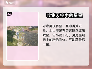 无限暖暖📍花愿镇奇想星收集全攻略来啦！截图5