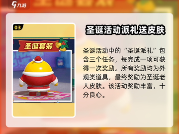 蛋仔派对🎄圣诞节皮肤免费拿！2023活动攻略大揭秘🔥截图4