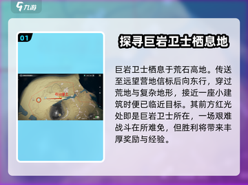 鸣潮🔥巨岩卫士位置大曝光！快来打卡🎉截图2