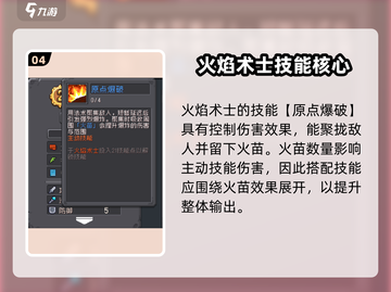 🔥《元气骑士前传》火焰术士技能搭配🔥截图5