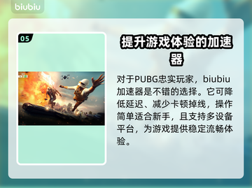 PUBG流畅玩😋推荐好用加速器🔥截图6