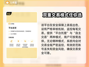 游戏账号交易平台🔗，正规安全🔥，买卖无忧！🎮截图3