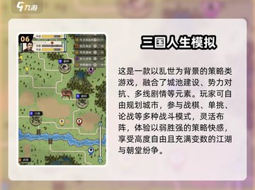 🔥2024高人气三国单机游戏TOP榜🎮截图7