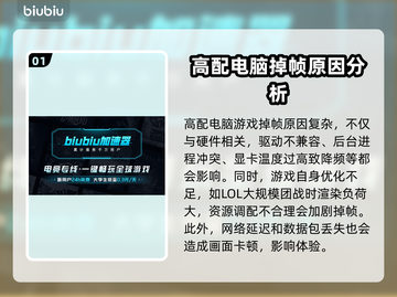 高配电脑玩LOL掉帧？这个加速器🔥解决✨截图2