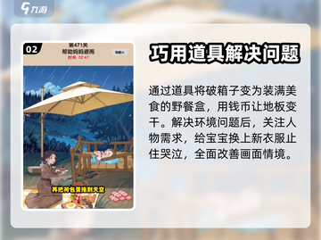 爆梗找茬王🔥帮助妈妈避雨通关秘籍来了！截图3