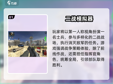 🔥2025最火二战模拟器游戏榜单来袭！🎮截图2