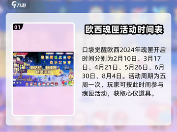 口袋觉醒💥2024魂匣时间表🔥最新安排全曝光！截图2