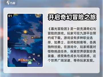暮光冒险团🔥超好玩！游戏玩法全介绍🎉截图2