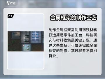 秩序新曙光🔥金属框架制作攻略来啦！💡截图4