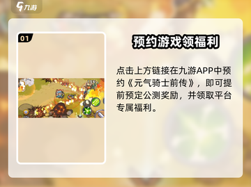 💥《元气骑士前传》公测福利大放送！🎮🔥截图2