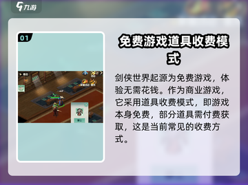 剑侠世界起源💰充值攻略，不花钱也能玩得爽！🔥截图2