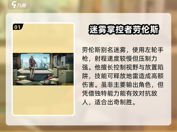 王牌战士2🔥劳伦斯角色超详细攻略来了！截图2