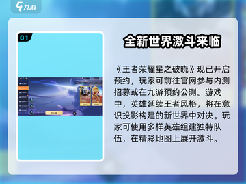 王者荣耀🔥星之破晓资格申请方法大揭秘！⭐截图2